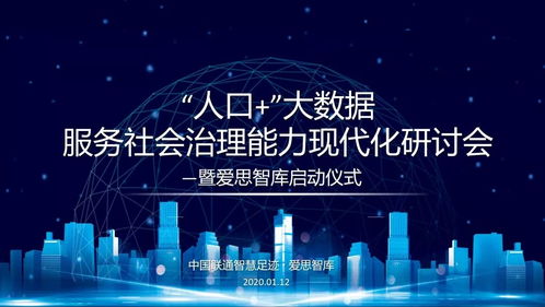 群英薈萃，共話未來——人口大數(shù)據(jù)助力社會治理能力現(xiàn)代化研討會側(cè)記